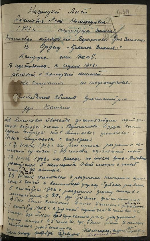 Анкинович Леон Никифорович Документ 1