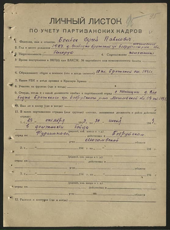 Болбас Сергей Павлович Документ 1