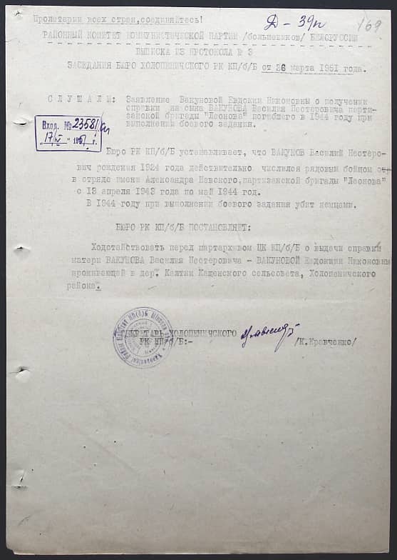 Вакунов Василий Нестерович Документ 1