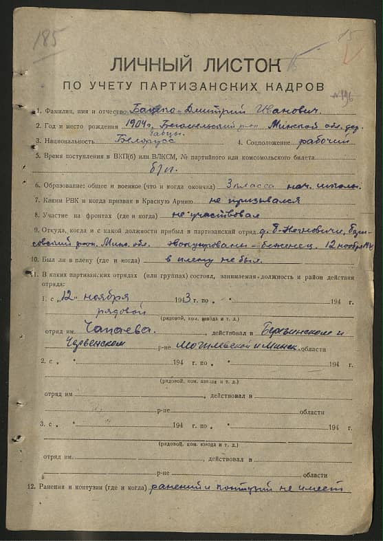 Бацеко Дмитрий Иванович Документ 1