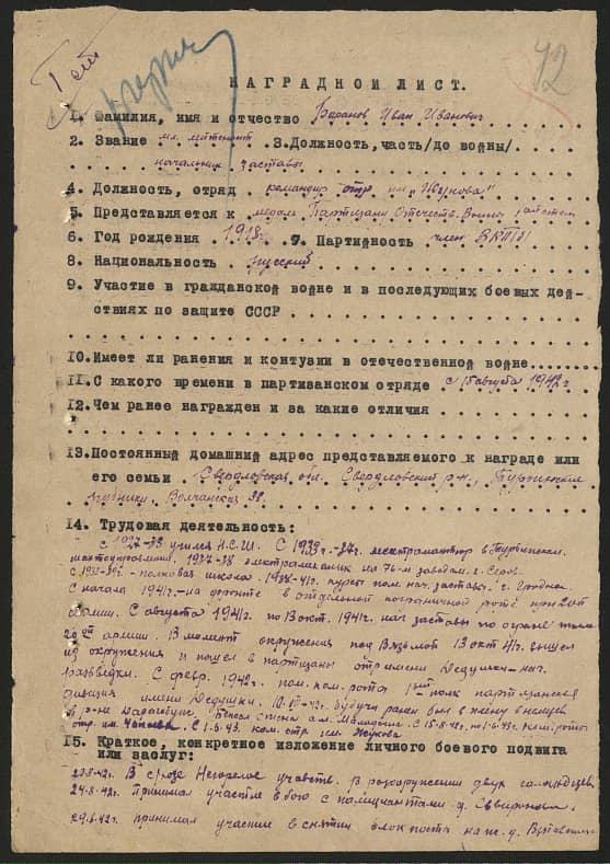 Баранов Иван Иванович Документ 1