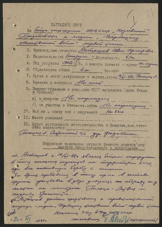 Асташов Иван Прохорович Документ 1