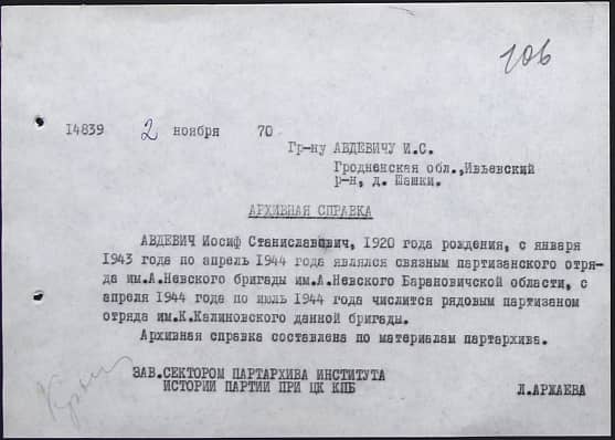 Авдевич Иосиф Станиславович Документ 1