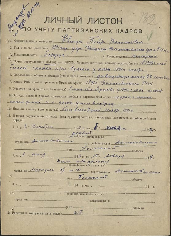 Евшук Петр Васильевич Документ 1