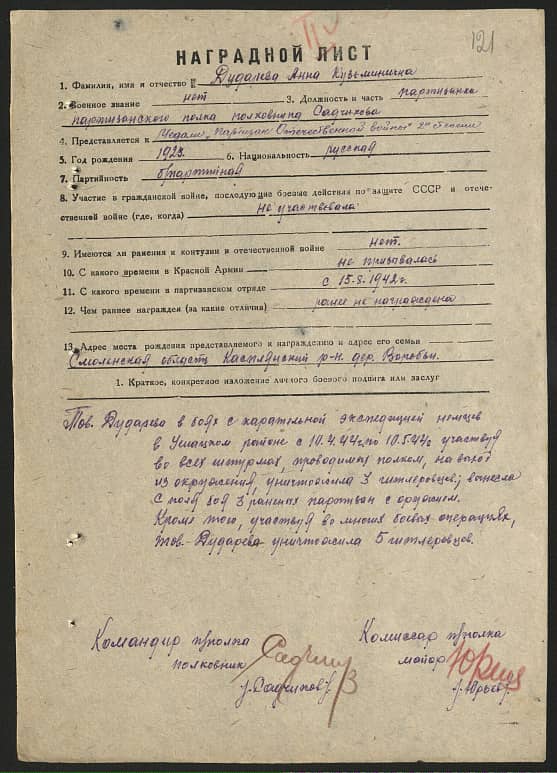 Дударева Анна Кузьминична Документ 1