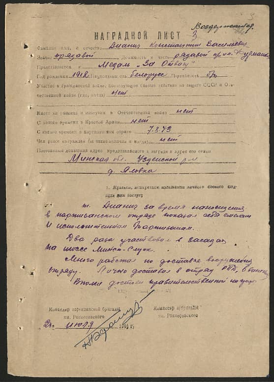 Ананич Константин Васильевич Документ 1