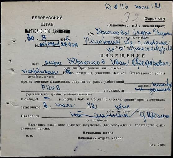 Крючков Иван Федорович Документ 1