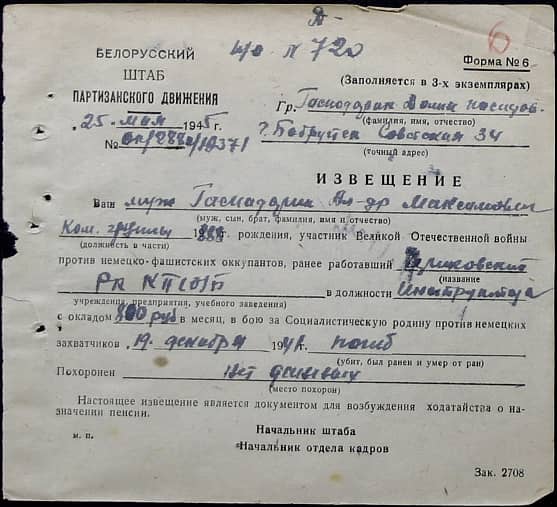 Гаспадарик Александр Максимович Документ 1