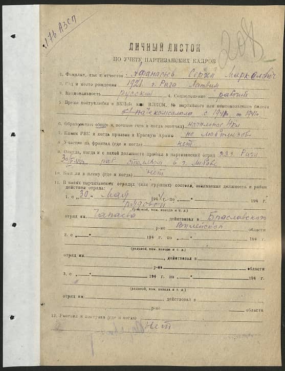 Афанасьев Сергей Маркелович Документ 1