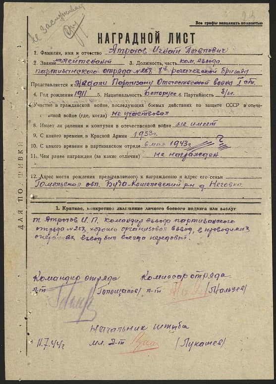 Атрохов Игнат Павлович Документ 1