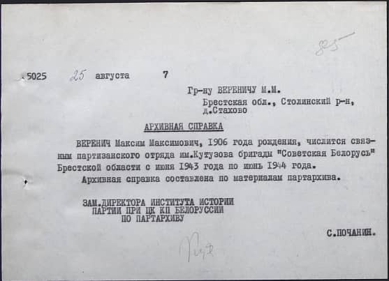 Веренич Максим Максимович Документ 1