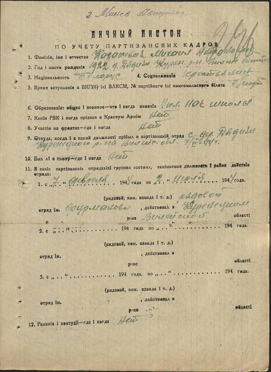 Казакевич Михаил Антонович Документ 1