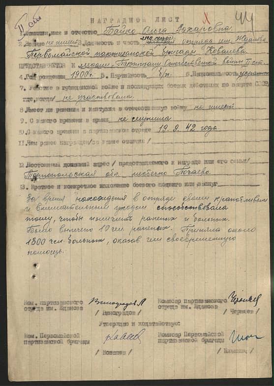 Байко Ольга Захаровна Документ 1