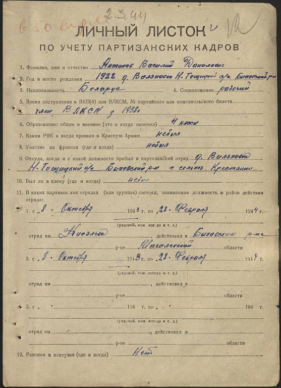 Антонов Василий Данилович Документ 1
