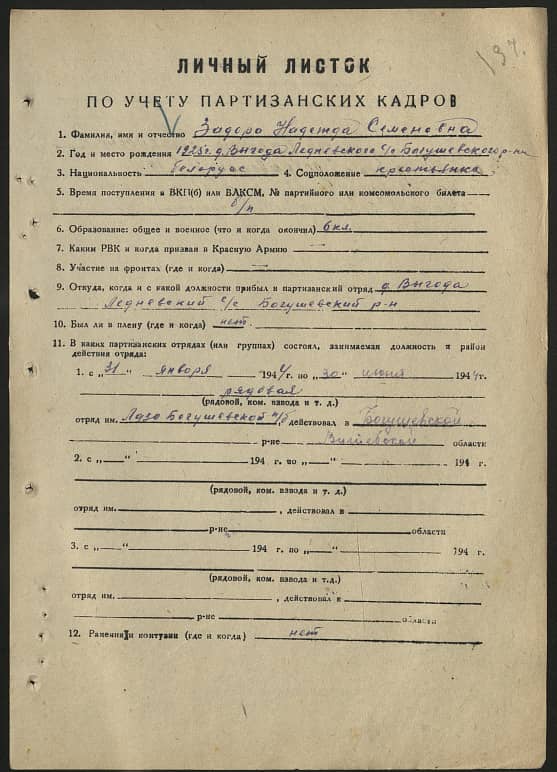 Задора Надежда Семеновна Документ 1