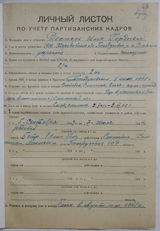 Дехтярь Илья Гордеевич Документ 1