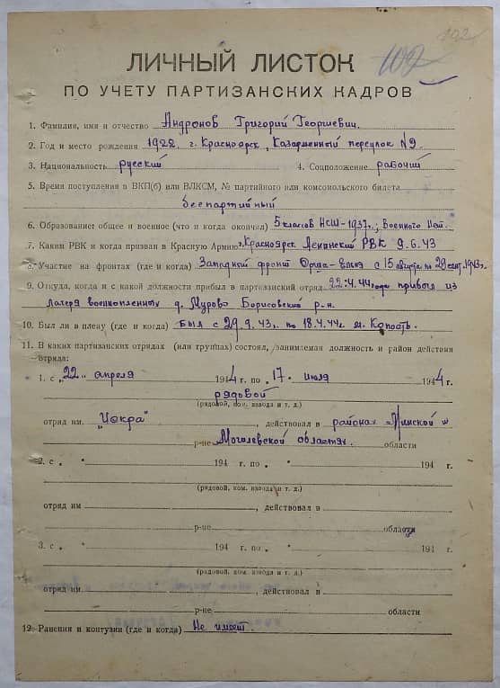 Андронов Григорий Георгиевич Документ 1