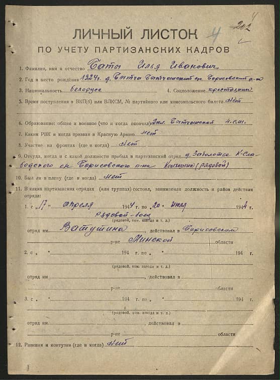 Баты Илья Иванович Документ 1