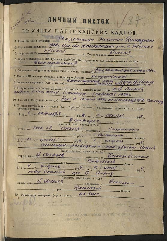 Акуленкова Надежда Дмитриевна Документ 1