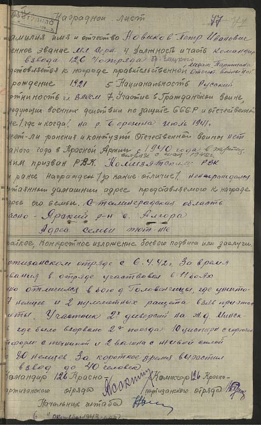 Новиков Петр Иванович Документ 1