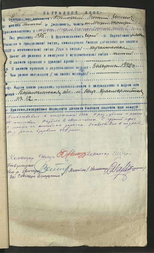 Абрамовский Леонтий Евилевич Документ 1