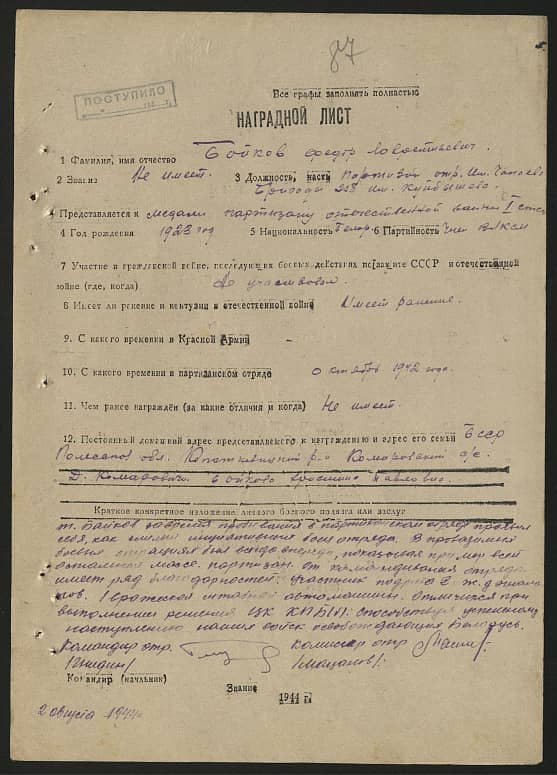 Бойков Федор Лаврентьевич Документ 1