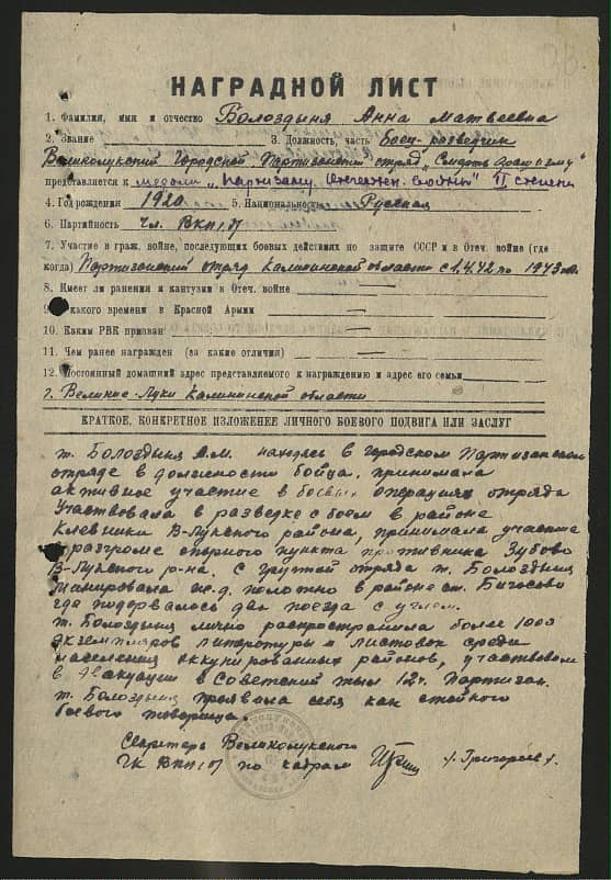 Болоздыня Анна Матвеевна Документ 1