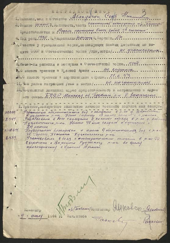 Абакунчик Софья Никитична Документ 1