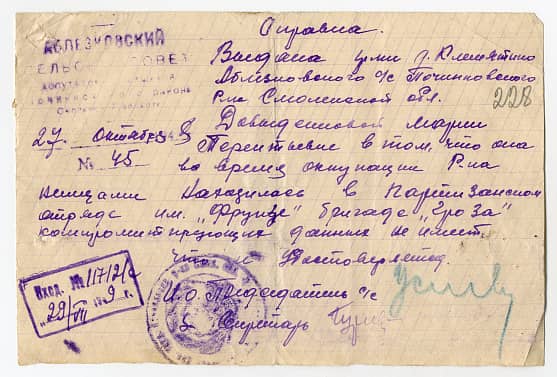 Давыденко Мария Терентьевна Документ 1