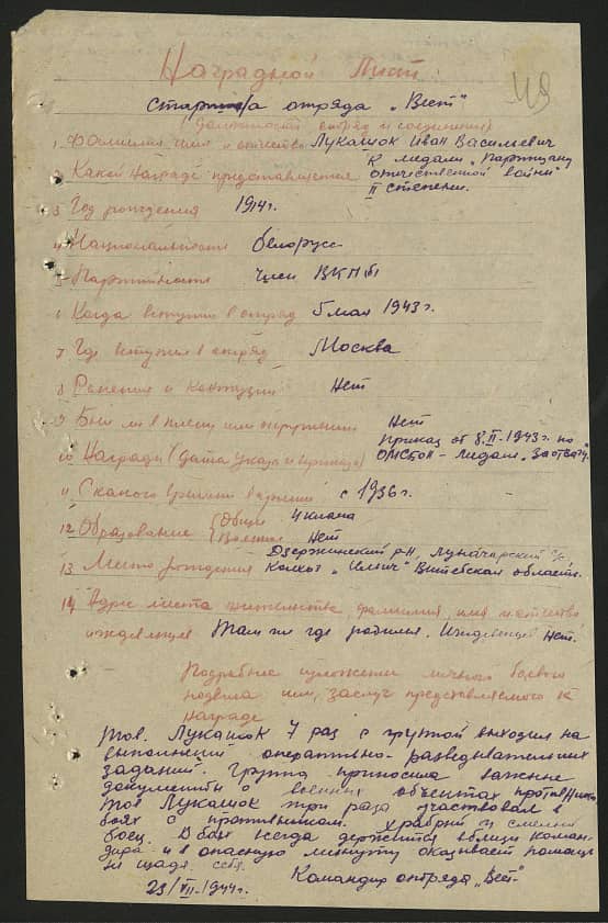 Лукашок Иван Васильевич Документ 1