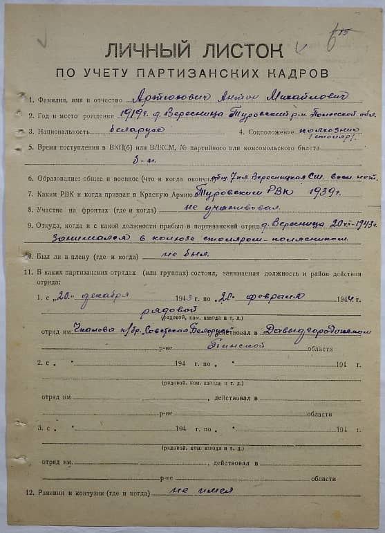 Артюхович Антон Михайлович Документ 1