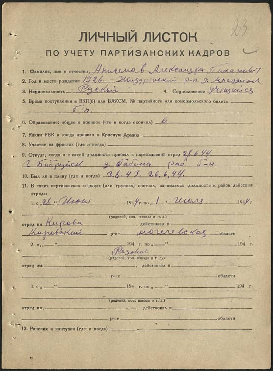 Анисимов Александр Тихонович Документ 1