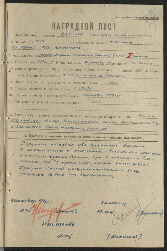 Воробьев Николай Константинович Документ 1