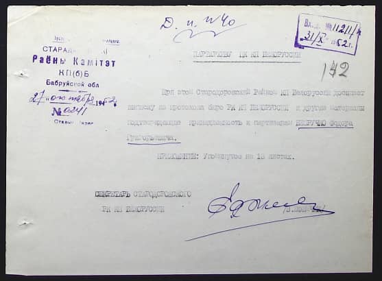 Безручко Федор Григорьевич Документ 1