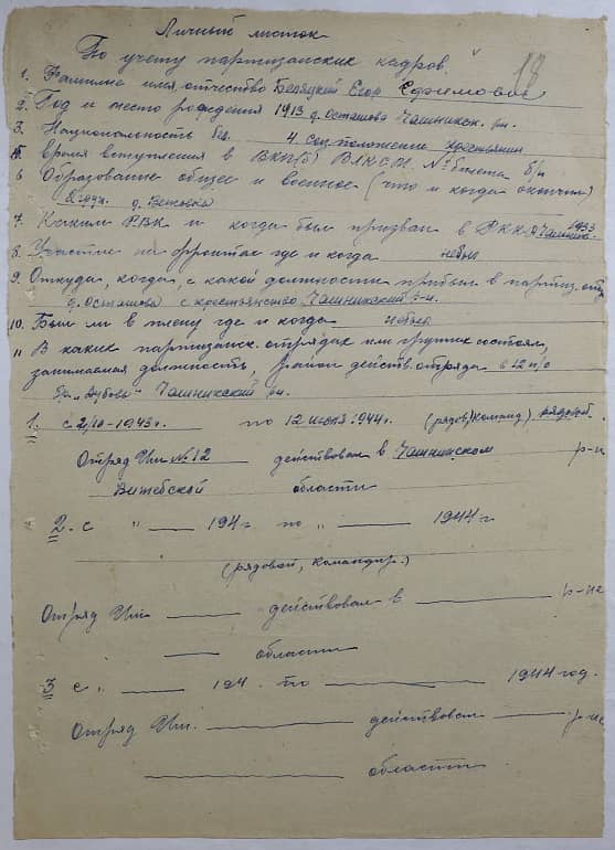 Беляцкий Егор Ефимович Документ 1