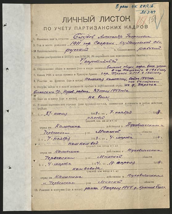 Блудов Александр Георгиевич Документ 1