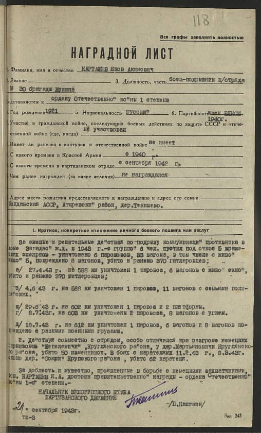 Карташев Яков Акимович Документ 1