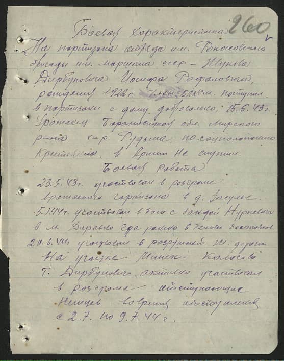 Дирбунович Иосиф Рафалович Документ 1