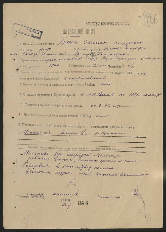 Бакан Степан Петрович Документ 1