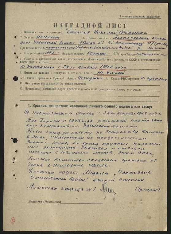 Борисов Николай Фадеевич Документ 1