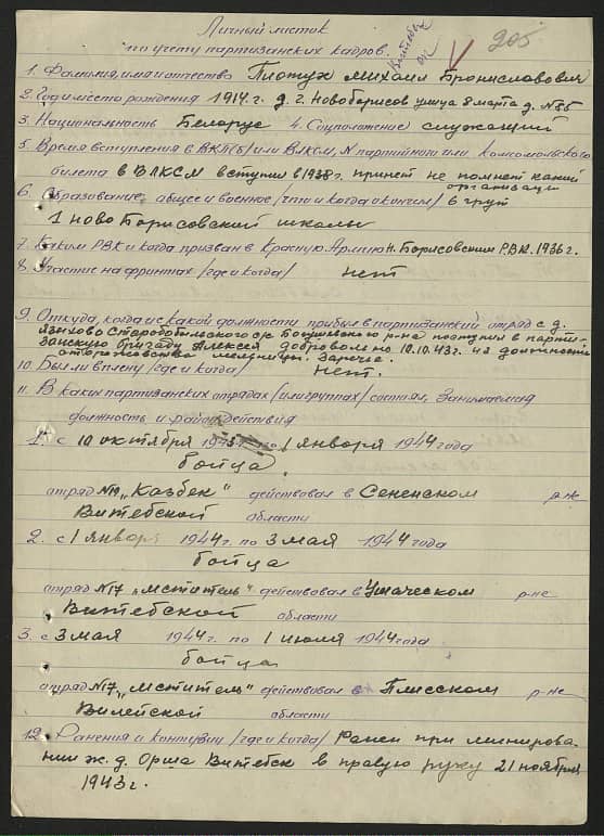 Пиотух Михаил Брониславович Документ 1