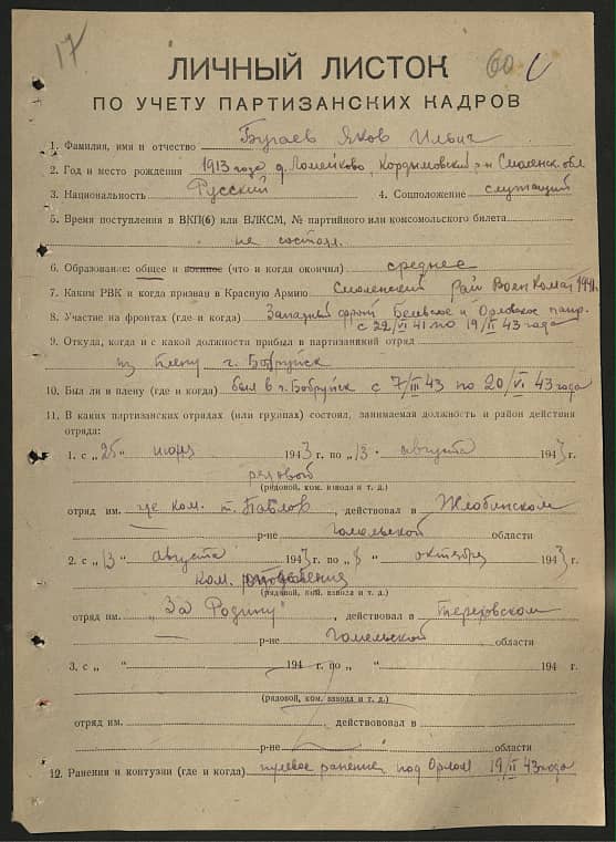 Бугаев Яков Ильич Документ 1