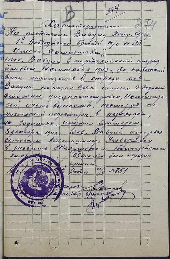 Вавула Петр Фед. Документ 1