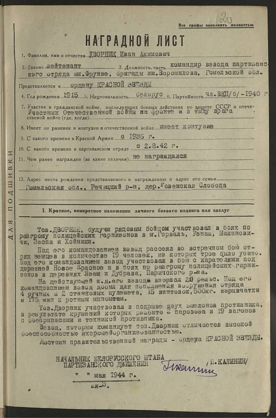 Дворник Иван Акимович Документ 1