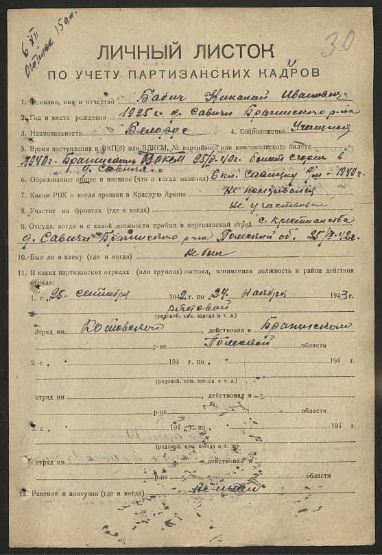 Бабич Николай Иванович Документ 1