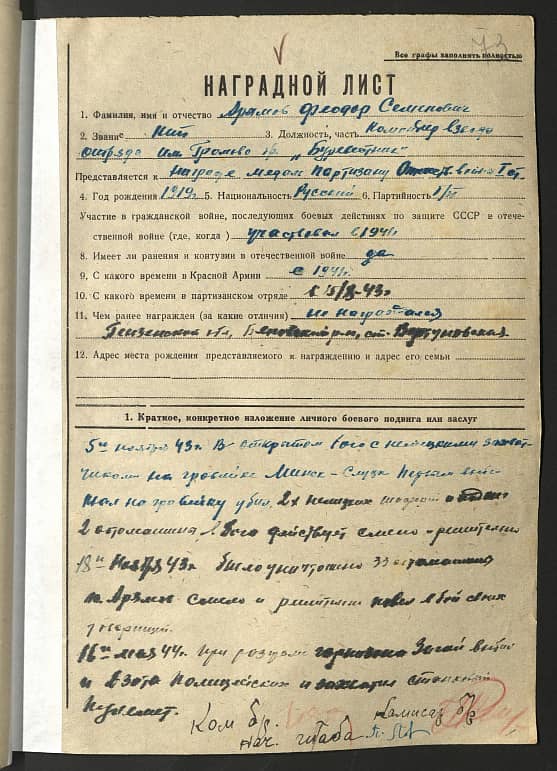 Арямов Федор Семенович Документ 1