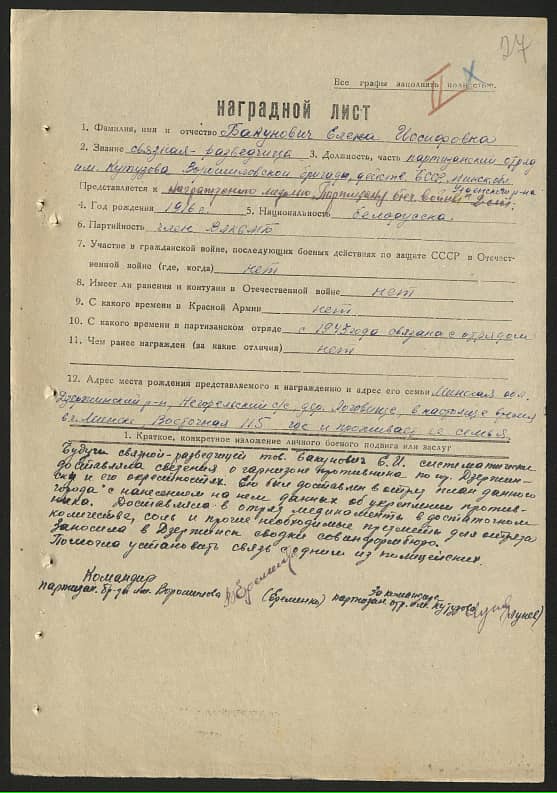 Бакунович Елена Иосифовна Документ 1