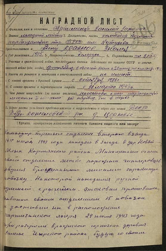 Артеменко Василий Захарович Документ 1