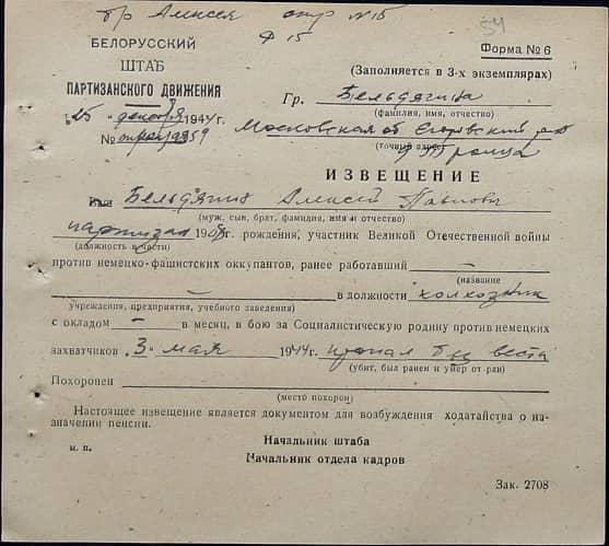 Бельдягин Алексей Павлович Документ 1
