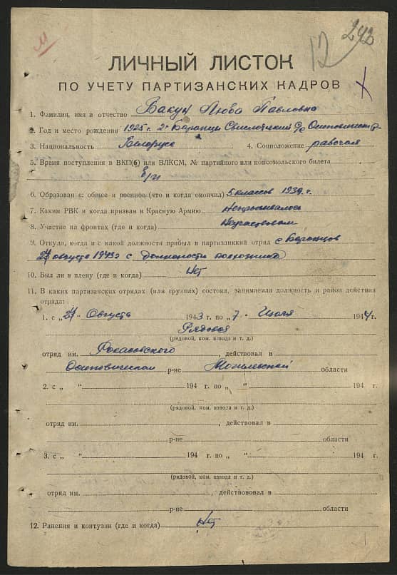 Бакун Любовь Павловна Документ 1